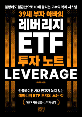 39�� ���� �ƺ��� �������� ETF ���� ��Ʈ