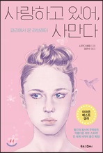 ����ϰ� �־�, �縸��