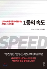 1���� �ӵ�