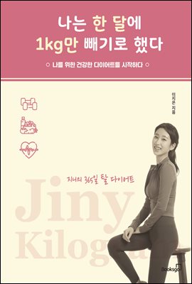 ���� �� �޿� 1kg�� ����� �ߴ�