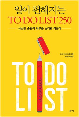 ���� �������� TO DO LIST 250