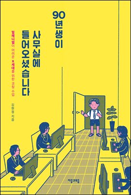 90����� �繫�ǿ� �����̽��ϴ�