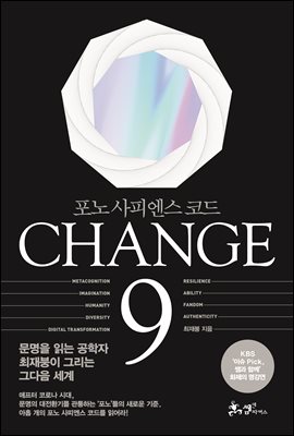 CHANGE 9 (ü���� ����)