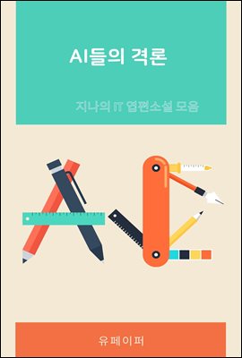 AI���� �ݷ�