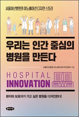 �츮�� �ΰ� �߽��� ������ �����