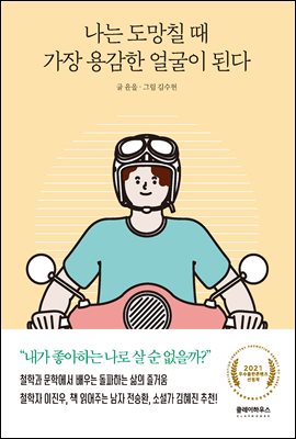 ���� ����ĥ �� ���� �밨�� ���� �ȴ�