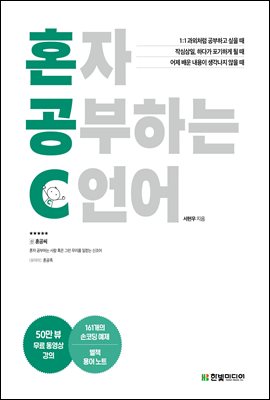 ȥ�� �����ϴ� C ���