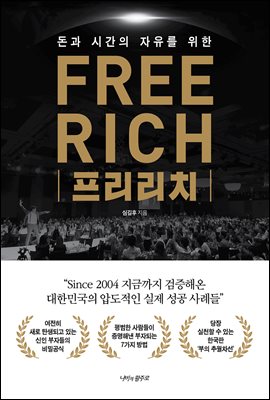 ������ġ FREE RICH