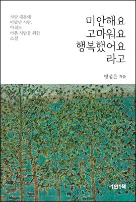 �̾��ؿ�, ��������, �ູ�߾�� ���