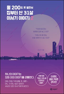 �� 200�� �� ���鼭 ������ �� 31�� �̼��� �̾߱� 2