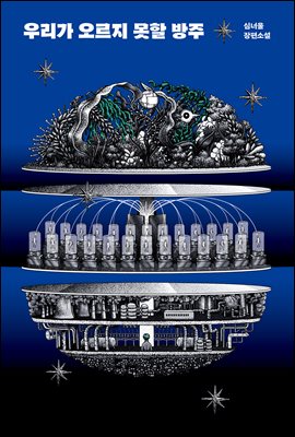 �츮�� ������ ���� ����