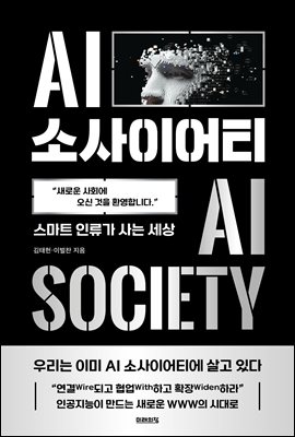 AI �һ��̾�Ƽ AI Society
