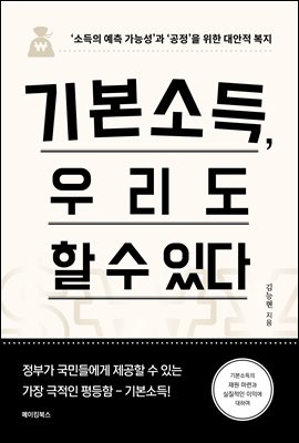 �⺻�ҵ�, �츮�� �� �� �ִ�