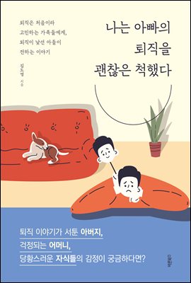 ���� �ƺ��� ������ ������ ô�ߴ�