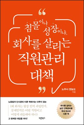 ħ���̳� �����̳�, ȸ�縦 �츮�� �������� ��å