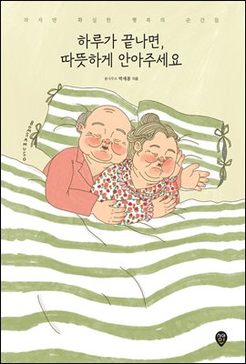 �Ϸ簡 ������, �����ϰ� �Ⱦ��ּ���