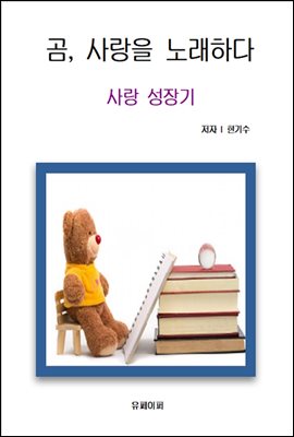 ��, ����� �뷡�ϴ�