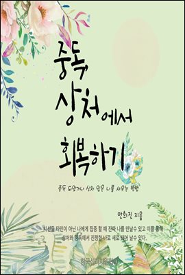 �ߵ�, ��ó���� ȸ���ϱ�