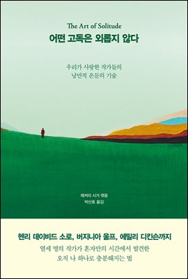 � ������ �ܷ��� �ʴ�