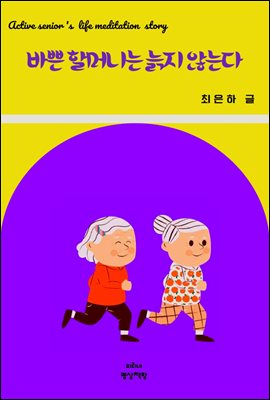 �ٻ� �ҸӴϴ� ���� �ʴ´�