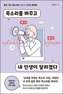 ��Ҹ��� �ٲٰ� �� �λ��� �޶�����