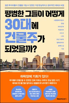 ����� �׵��� ��� 30�뿡 �ǹ��ְ� �Ǿ�����?