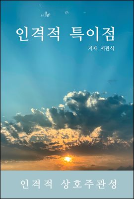 �ΰ��� Ư����