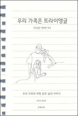 �츮 ������ Ʈ���̾ޱ�