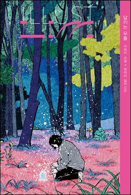 ILLUST LIM : �޸��� ����