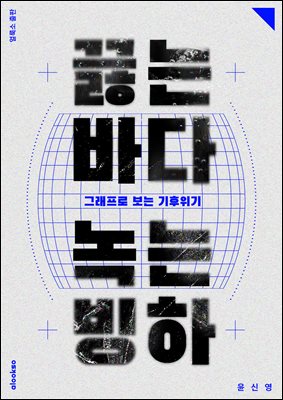 ���� �ٴ�, ��� ����