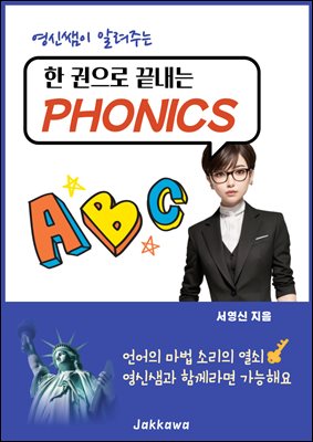 �� ������ ������ PHONICS