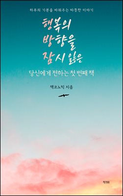 �ູ�� ������ ��� ���� ��ſ��� ���ϴ� ù ��° å