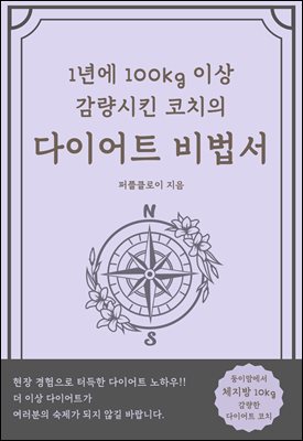 1�⿡ 100kg�̻� ������Ų ��ġ�� ���̾�Ʈ �����