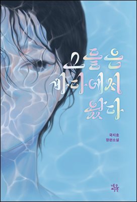 [�ܵ�] �׵��� �ٴٿ��� �Դ�