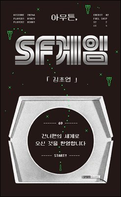 �ƹ�ư, SF ����