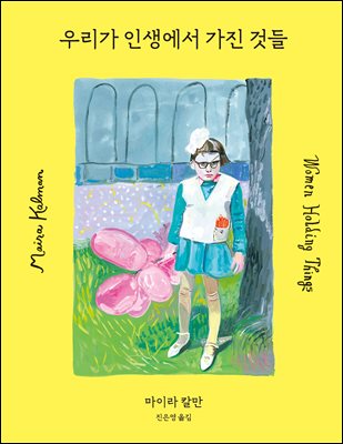 ���̶� Į��, �츮�� �λ����� ���� �͵�