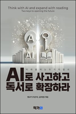 AI�� ����ϰ� ������ Ȯ���϶�