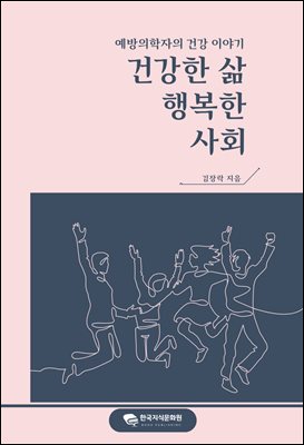 �ǰ��� ��, �ູ�� ��ȸ