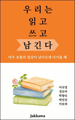 �츮�� �а� ���� �����