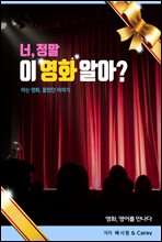 (��ȭ, ��� ������) �� ���� �� ��ȭ �˾�?