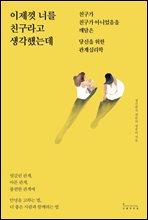 ������ �ʸ� ģ����� �����ߴµ�