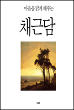 ������ ��� ���ִ� ä�ٴ�