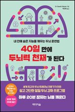 40�� ���� �γ��� õ�簡 �ȴ�