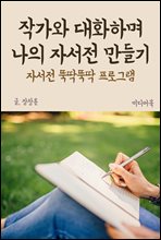 �۰��� ��ȭ�ϸ� ���� �ڼ��� ����� : �ڼ��� �ҵ��ҵ� ���α׷�