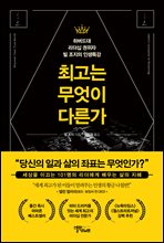 �ְ��� ������ �ٸ���