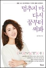 ������ ��, �ٽ� �޺��� ���