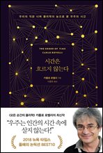 �ð��� �帣�� �ʴ´�