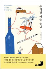 �츮�� �ƴ� ���