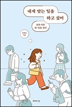 ���� �´� ���� �ϰ� �;�