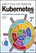 �Ϻ��� IT ������ ������ �ڵ�ȭ�� ���� Kubernetes ������Ƽ��